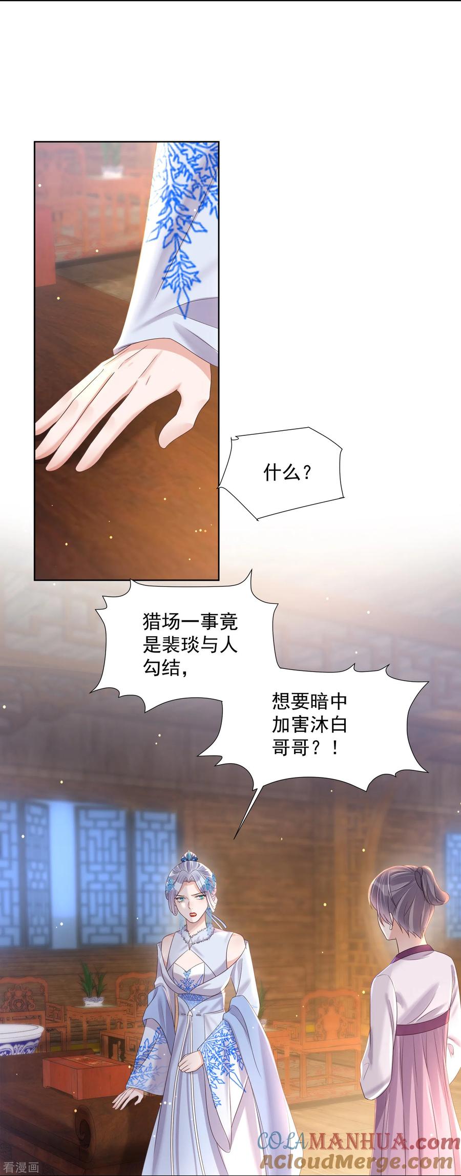 《黑莲花学习手册》第149话 前太子殿下！ 第3页