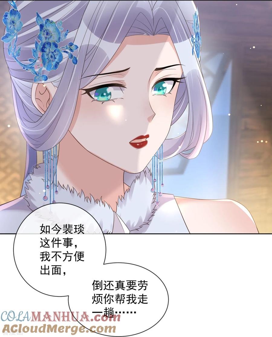 《黑莲花学习手册》第149话 前太子殿下！ 第9页