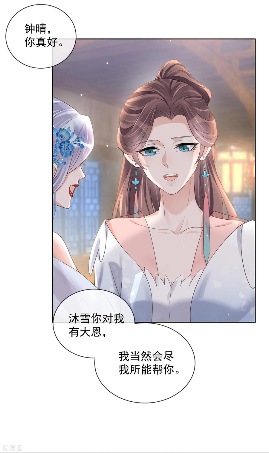 《黑莲花学习手册》第149话 前太子殿下！ 第8页