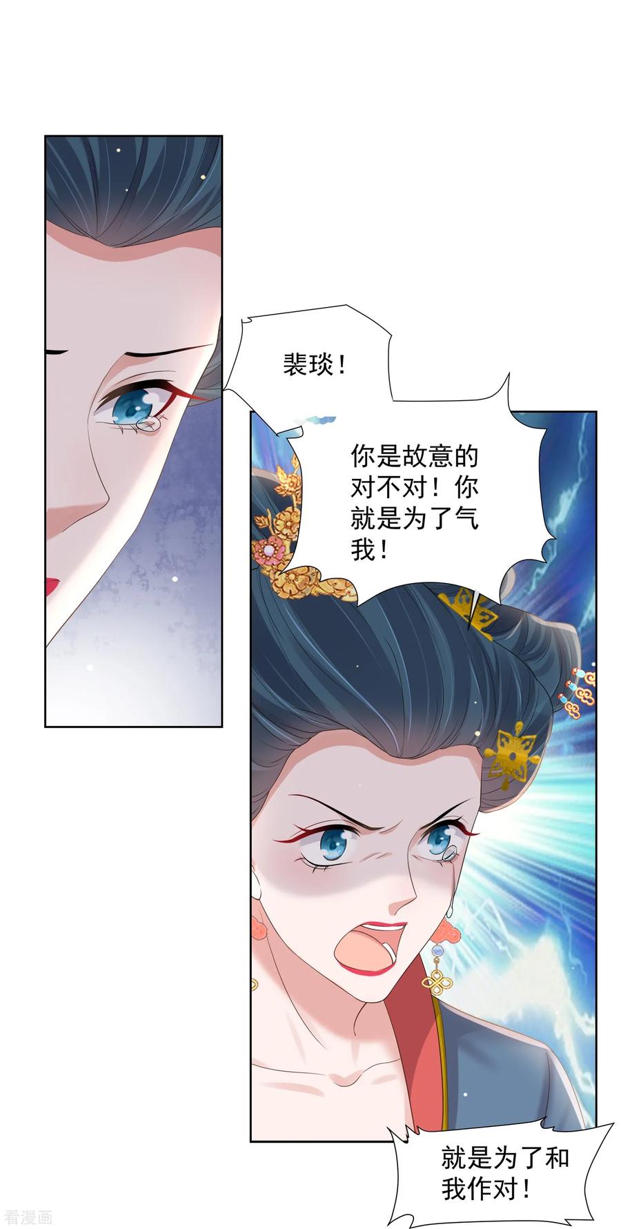 《黑莲花学习手册》第149话 前太子殿下！ 第12页