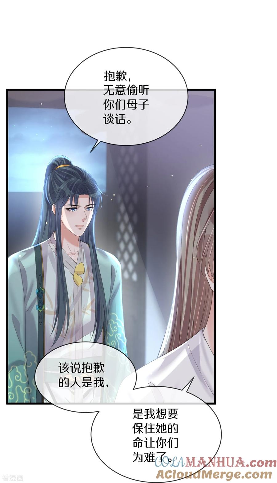 《黑莲花学习手册》第149话 前太子殿下！ 第19页