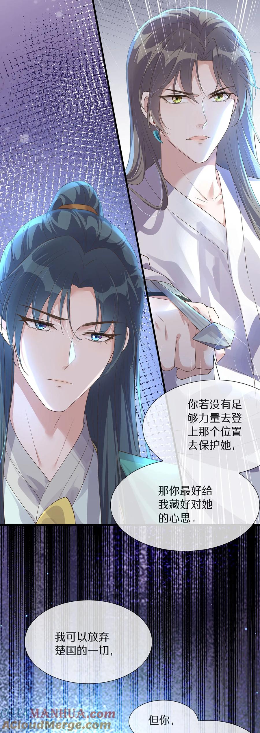 《黑莲花学习手册》第149话 前太子殿下！ 第27页