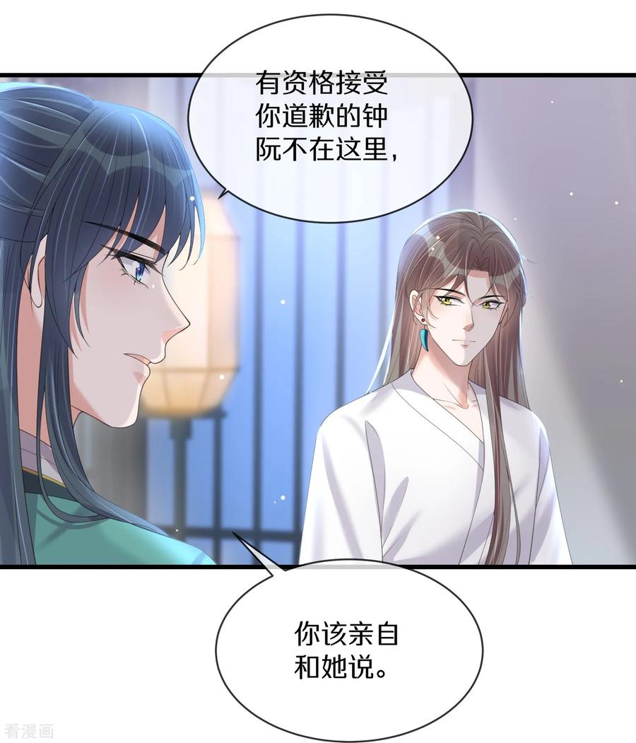 《黑莲花学习手册》第149话 前太子殿下！ 第20页