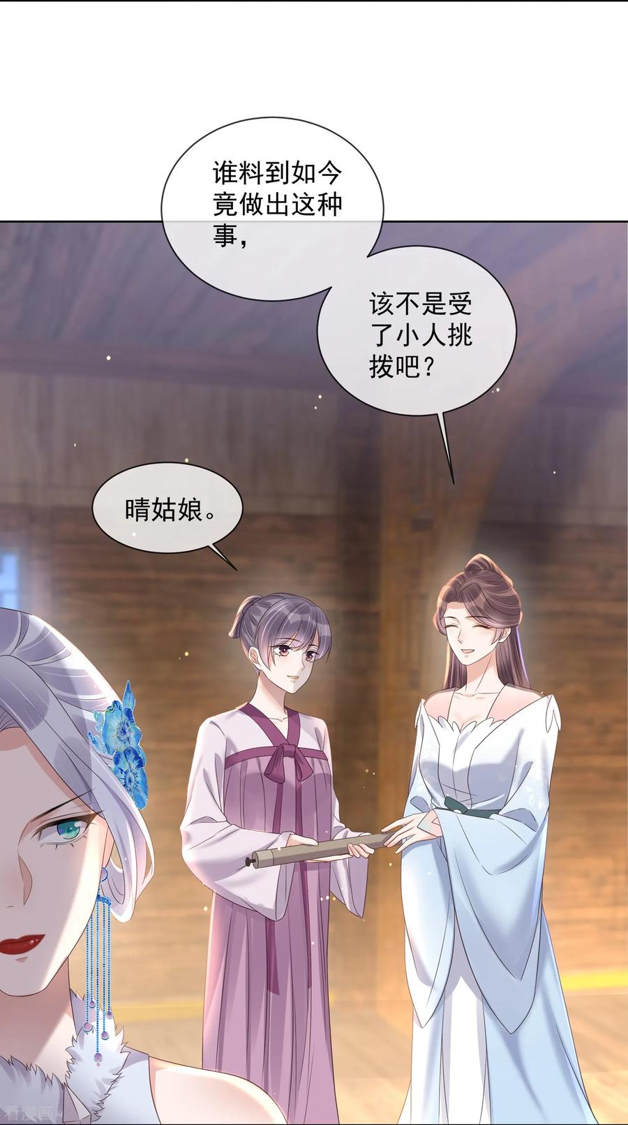 《黑莲花学习手册》第149话 前太子殿下！ 第6页