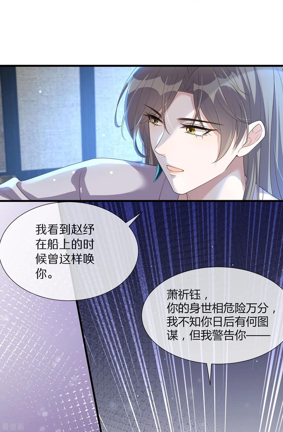 《黑莲花学习手册》第149话 前太子殿下！ 第26页