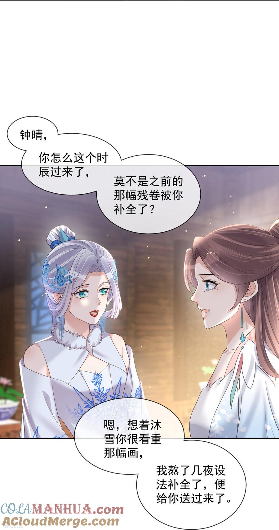 《黑莲花学习手册》第149话 前太子殿下！ 第7页