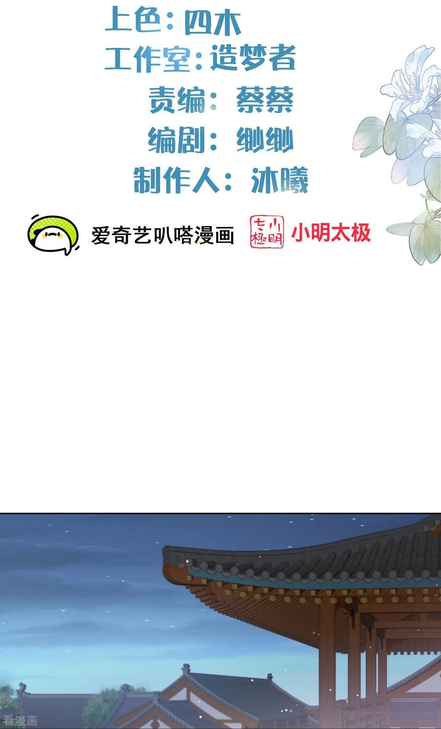 《黑莲花学习手册》第149话 前太子殿下！ 第2页