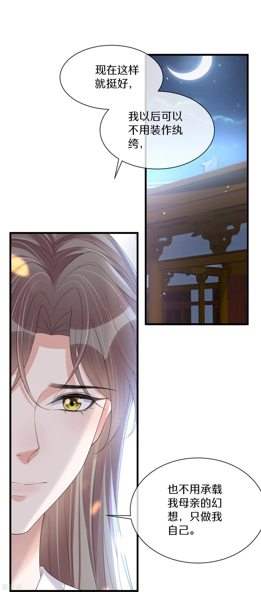 《黑莲花学习手册》第149话 前太子殿下！ 第22页