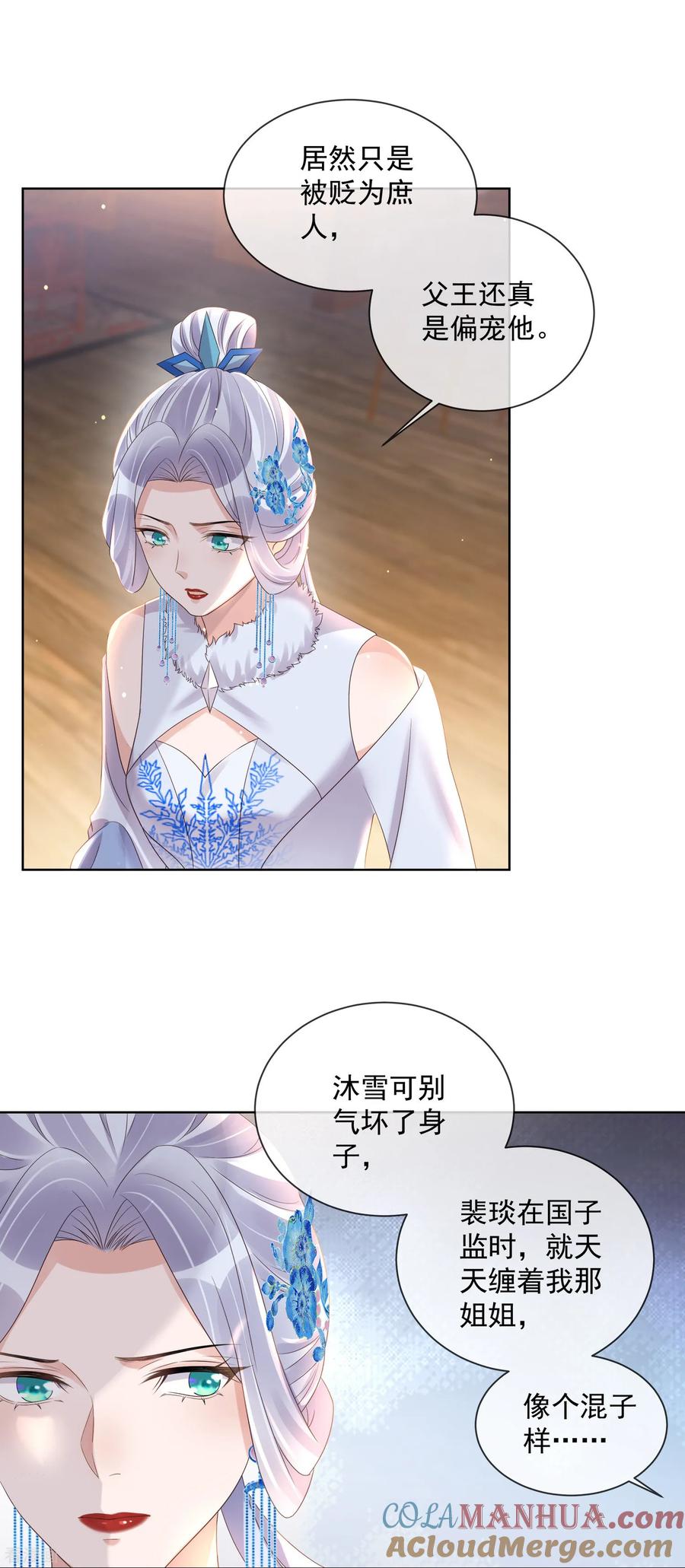 《黑莲花学习手册》第149话 前太子殿下！ 第5页