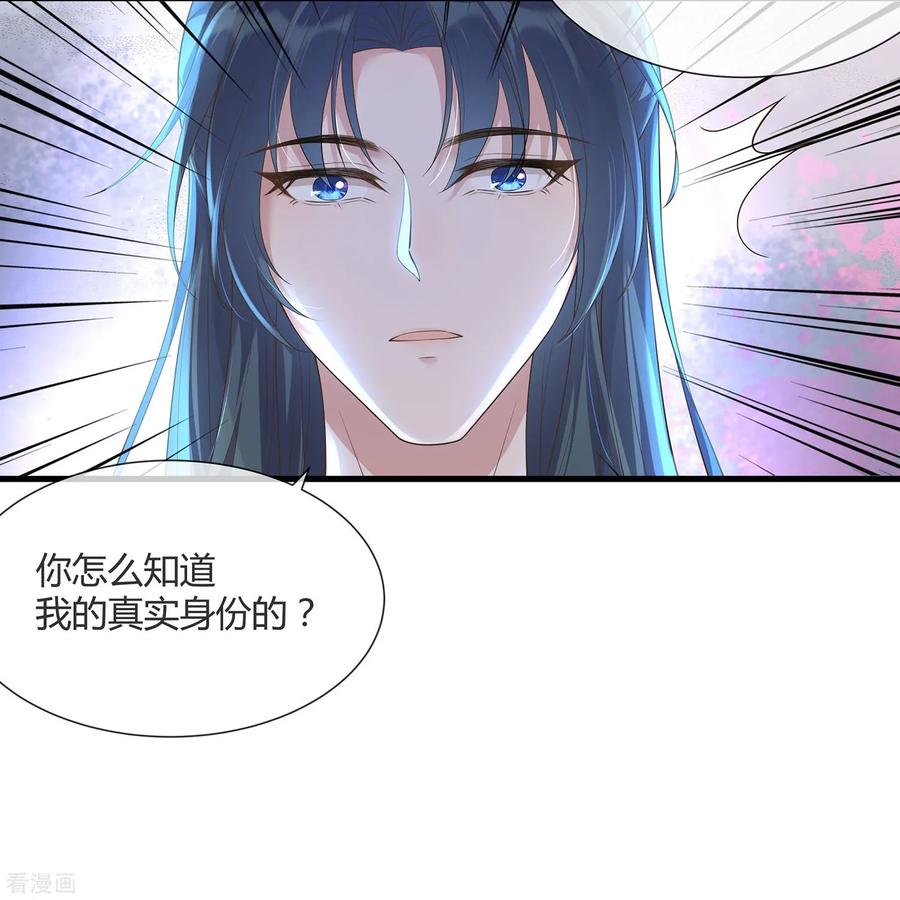 《黑莲花学习手册》第149话 前太子殿下！ 第24页