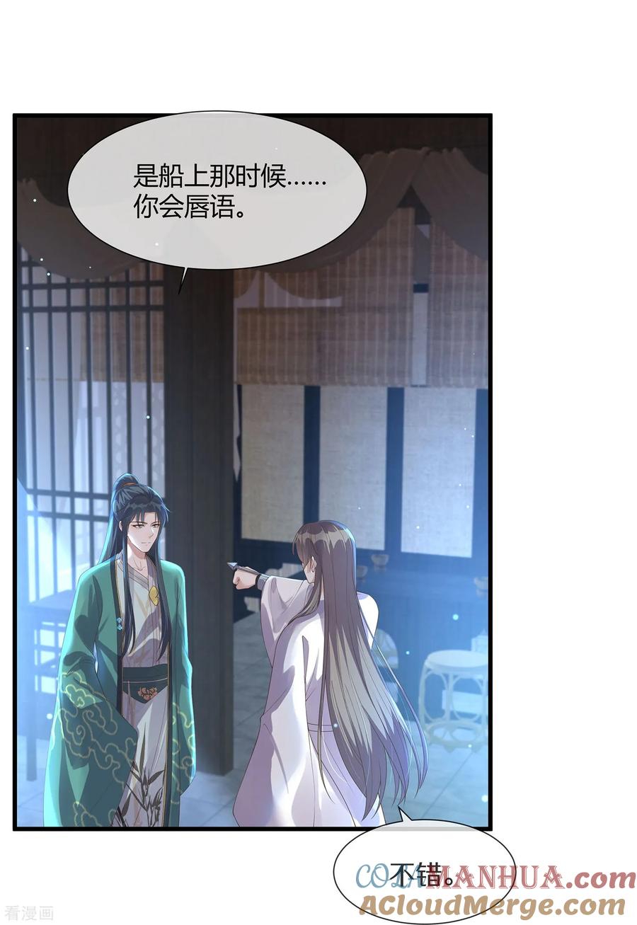 《黑莲花学习手册》第149话 前太子殿下！ 第25页