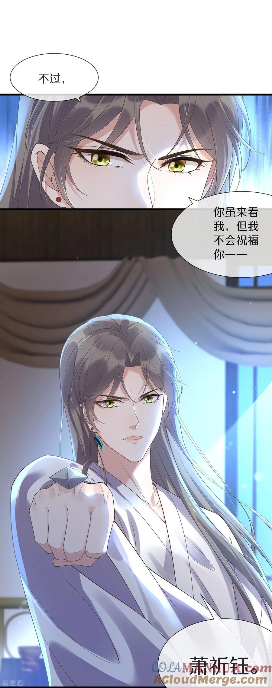 《黑莲花学习手册》第149话 前太子殿下！ 第23页