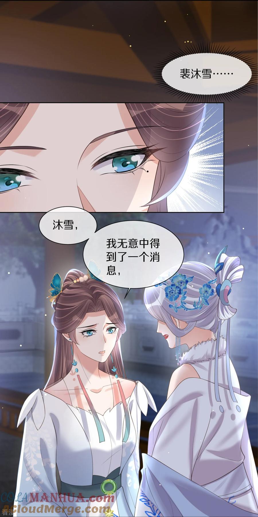 《黑莲花学习手册》第150话 钟阮你休想！ 第11页