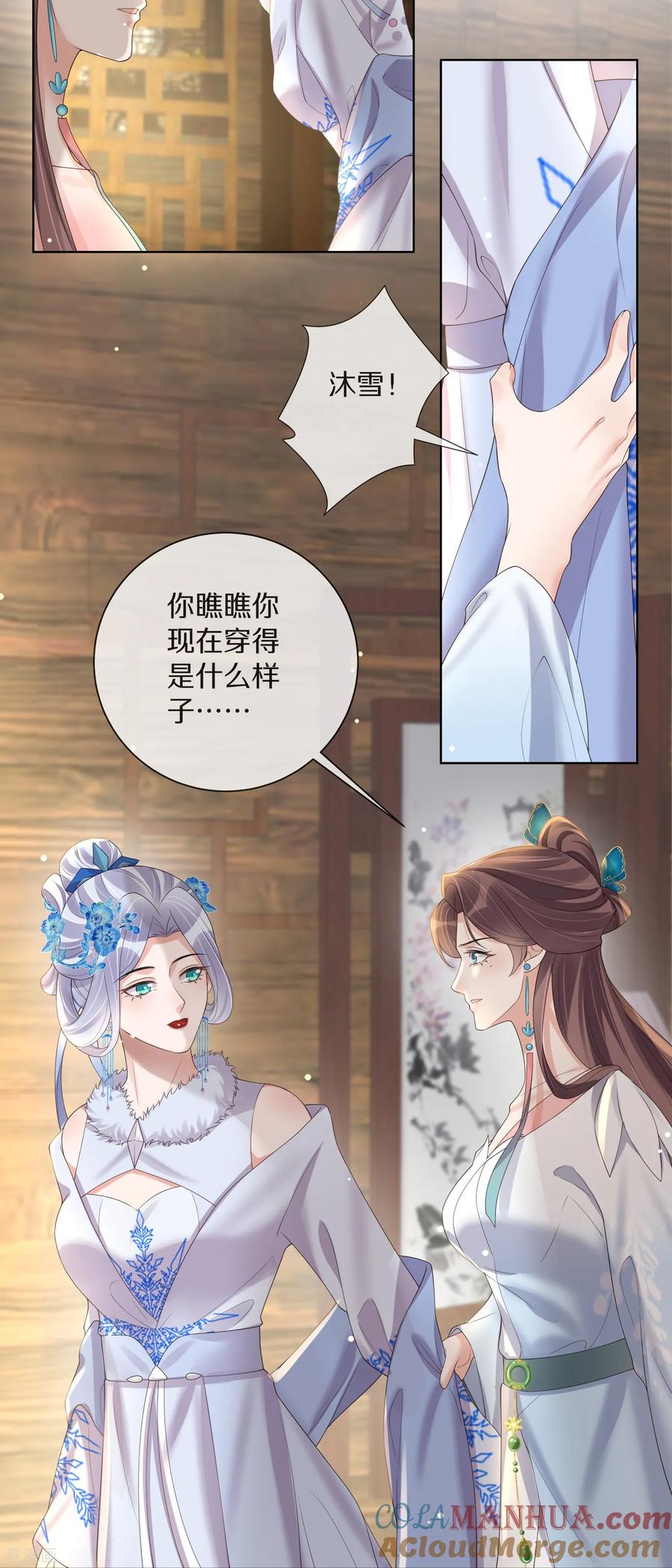 《黑莲花学习手册》第150话 钟阮你休想！ 第21页