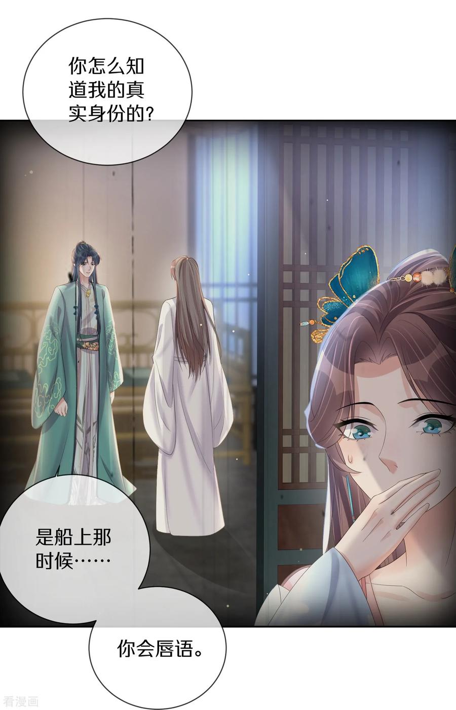 《黑莲花学习手册》第150话 钟阮你休想！ 第6页
