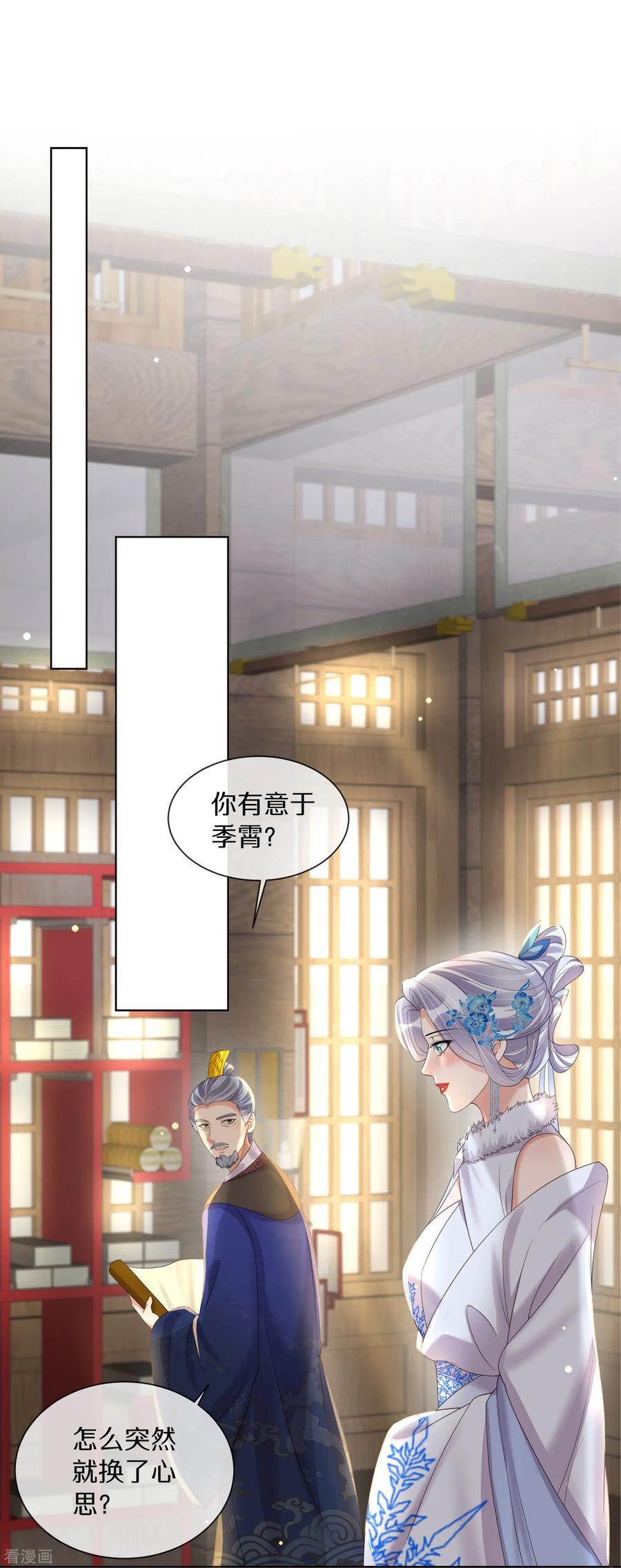 《黑莲花学习手册》第150话 钟阮你休想！ 第24页
