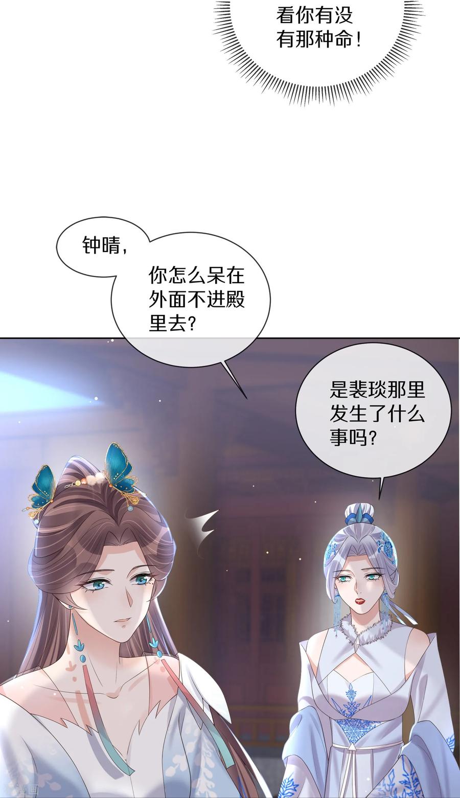 《黑莲花学习手册》第150话 钟阮你休想！ 第10页