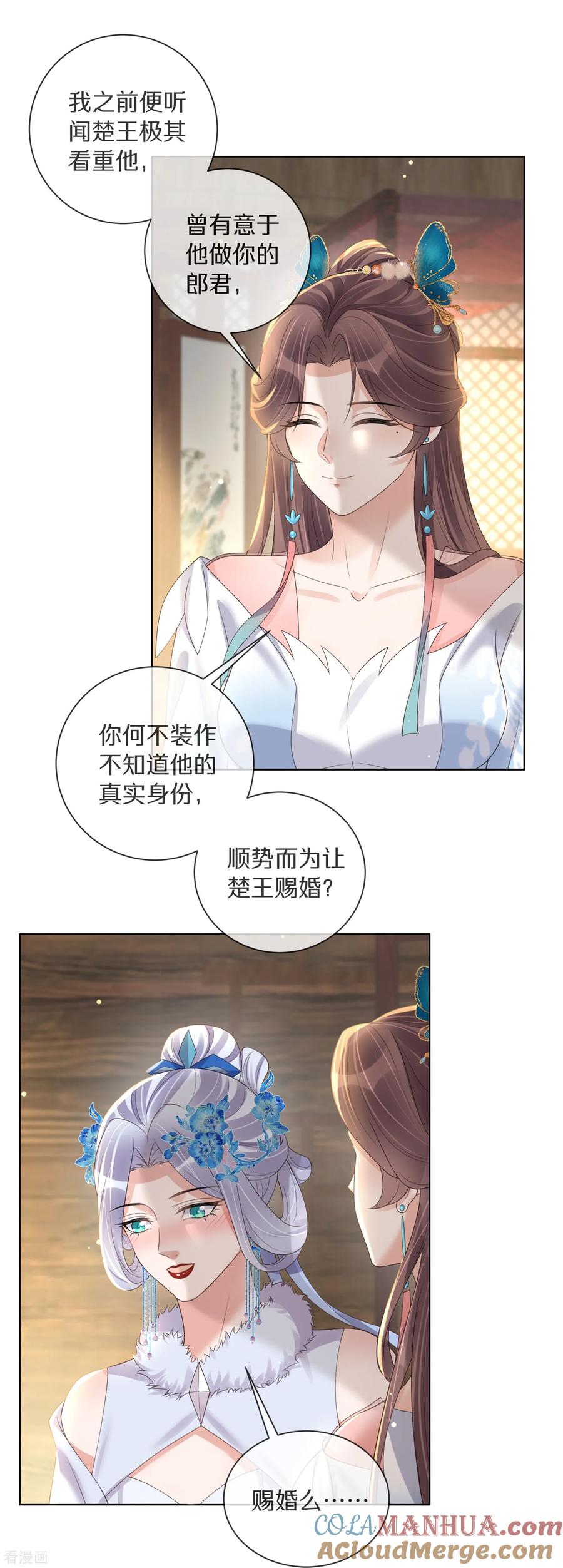 《黑莲花学习手册》第150话 钟阮你休想！ 第23页
