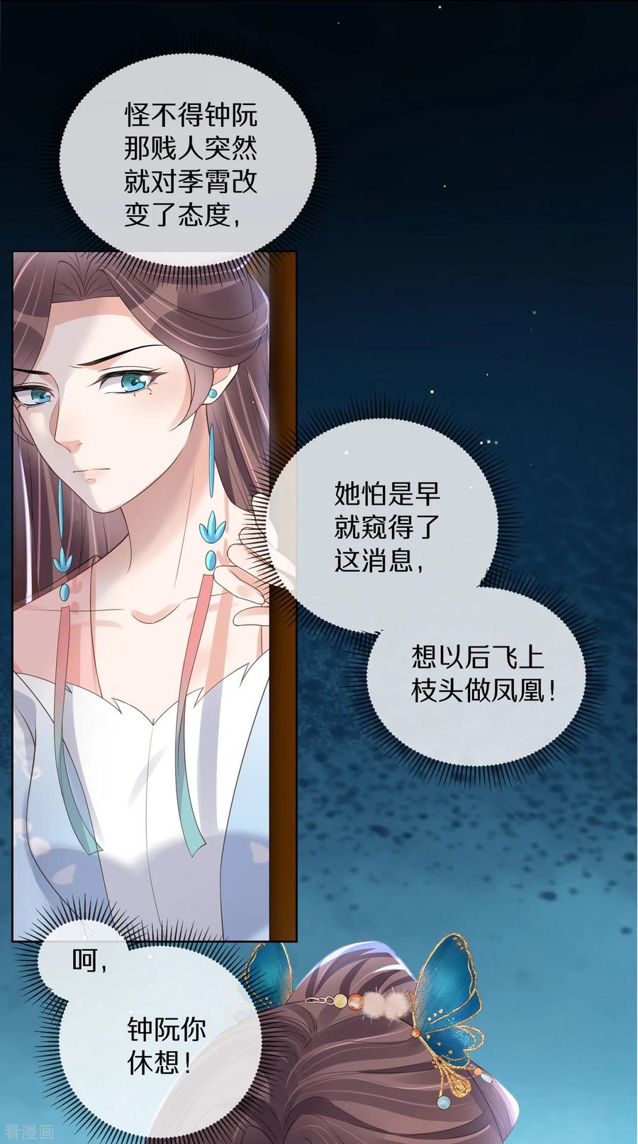 《黑莲花学习手册》第150话 钟阮你休想！ 第8页