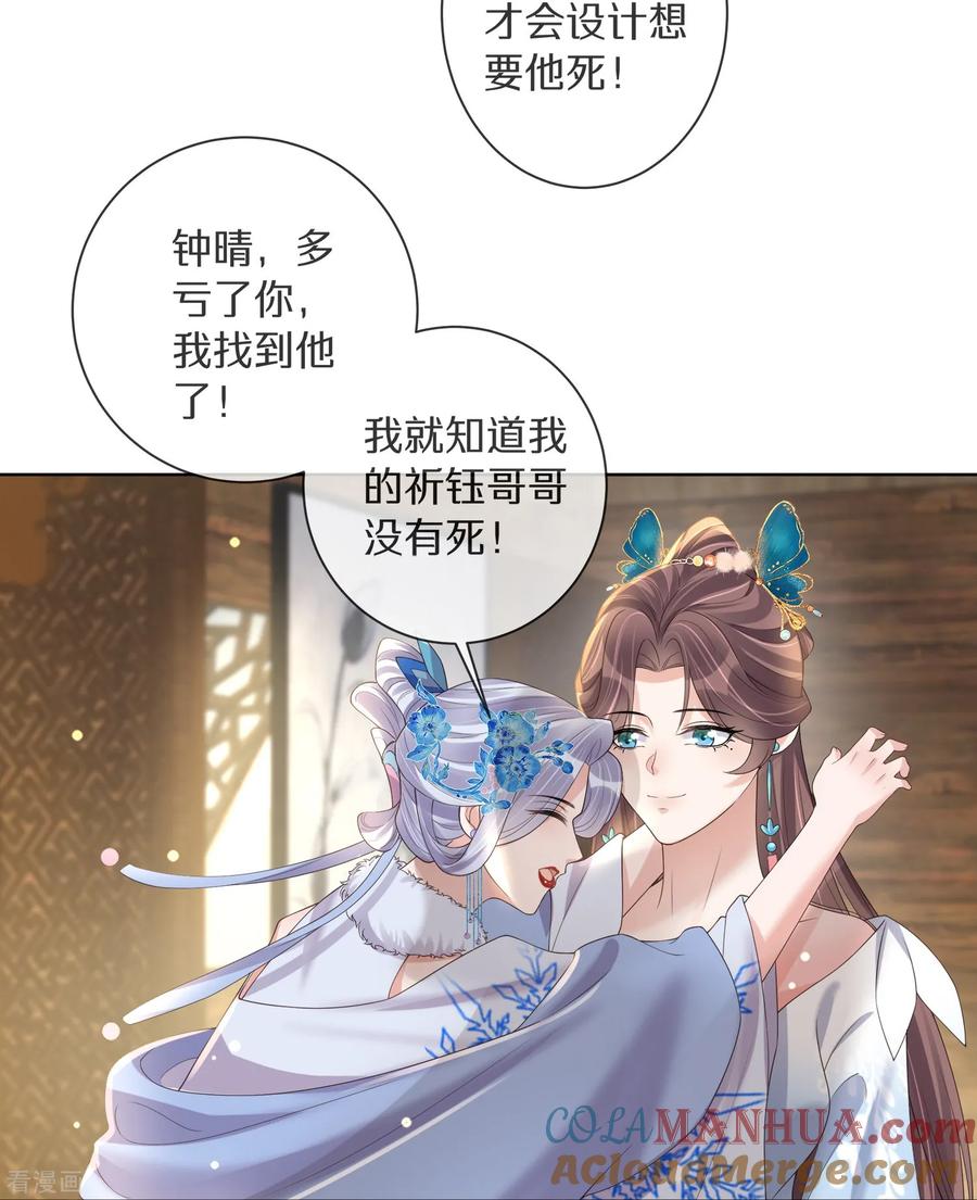 《黑莲花学习手册》第150话 钟阮你休想！ 第19页