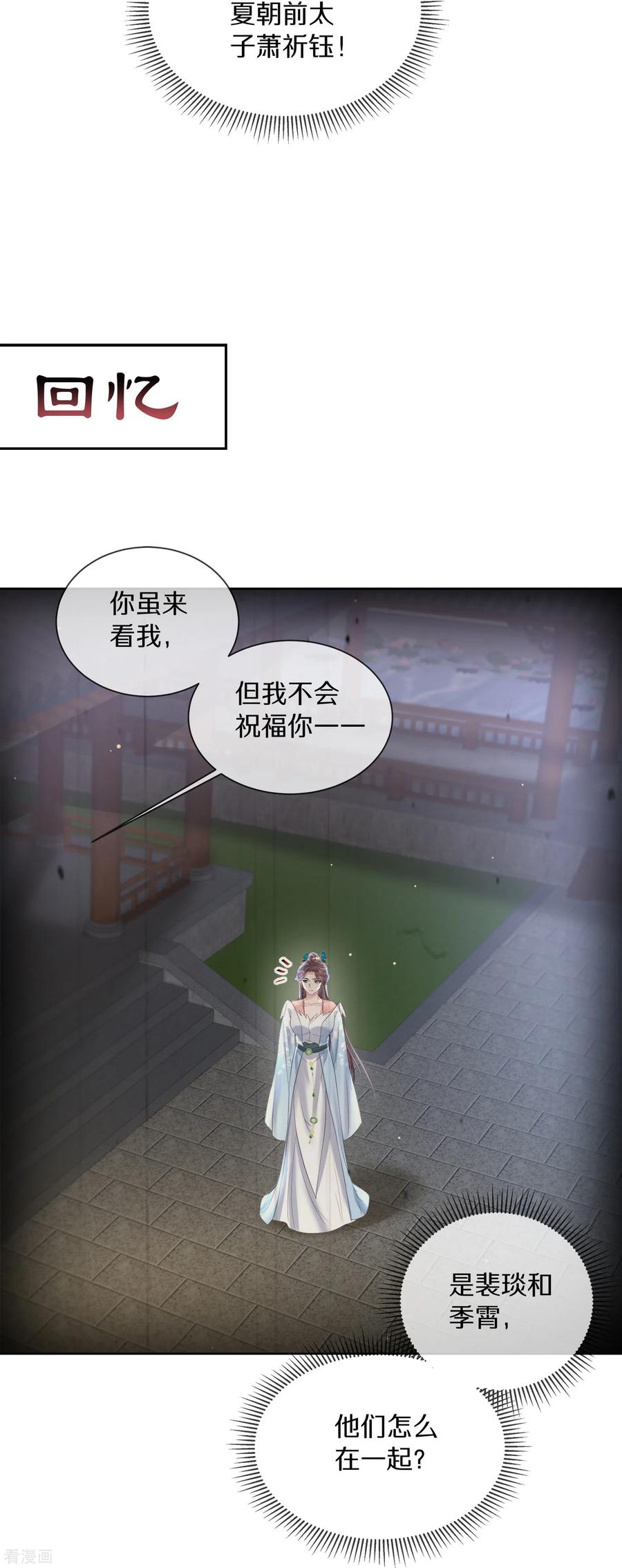 《黑莲花学习手册》第150话 钟阮你休想！ 第4页