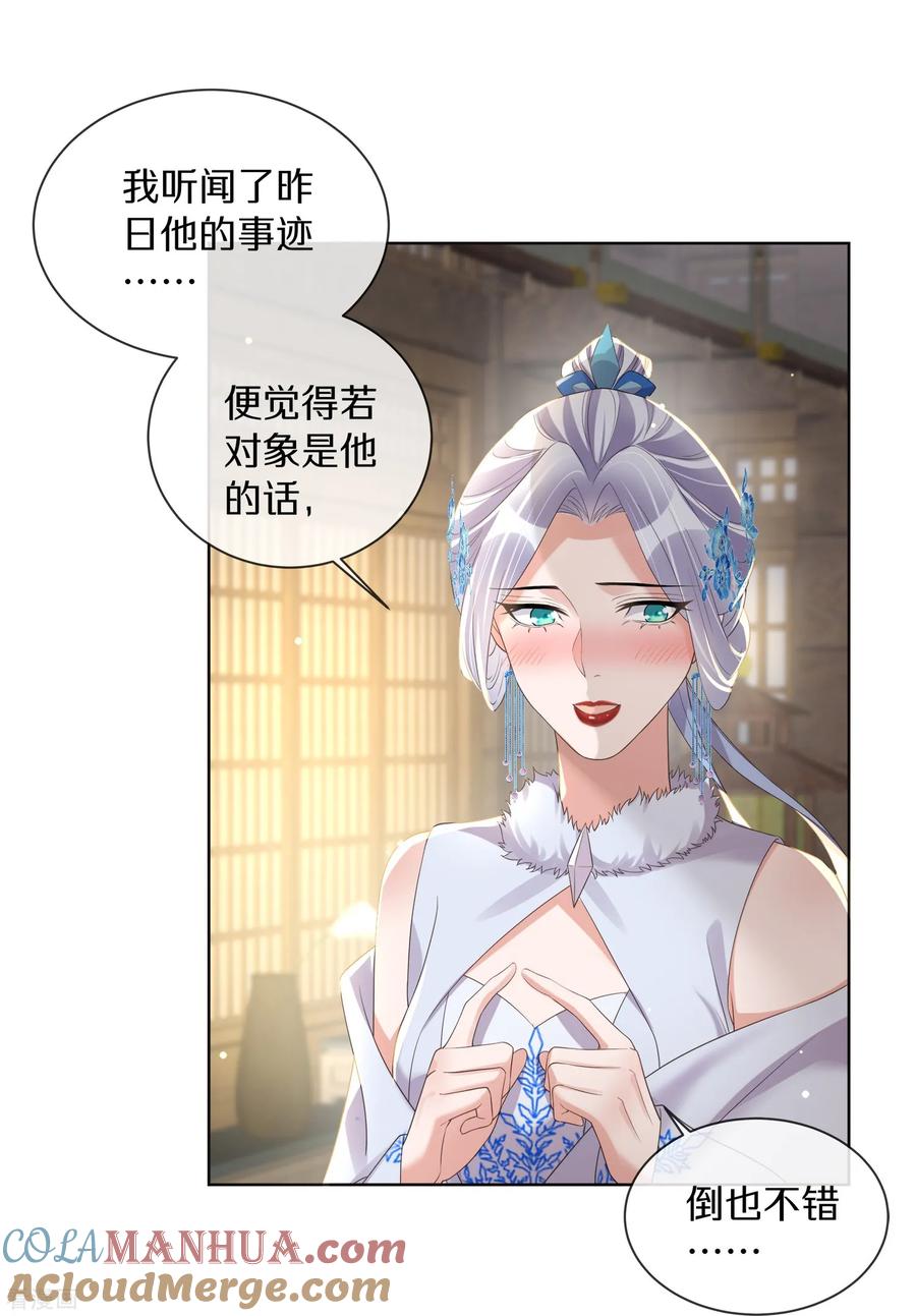 《黑莲花学习手册》第150话 钟阮你休想！ 第25页