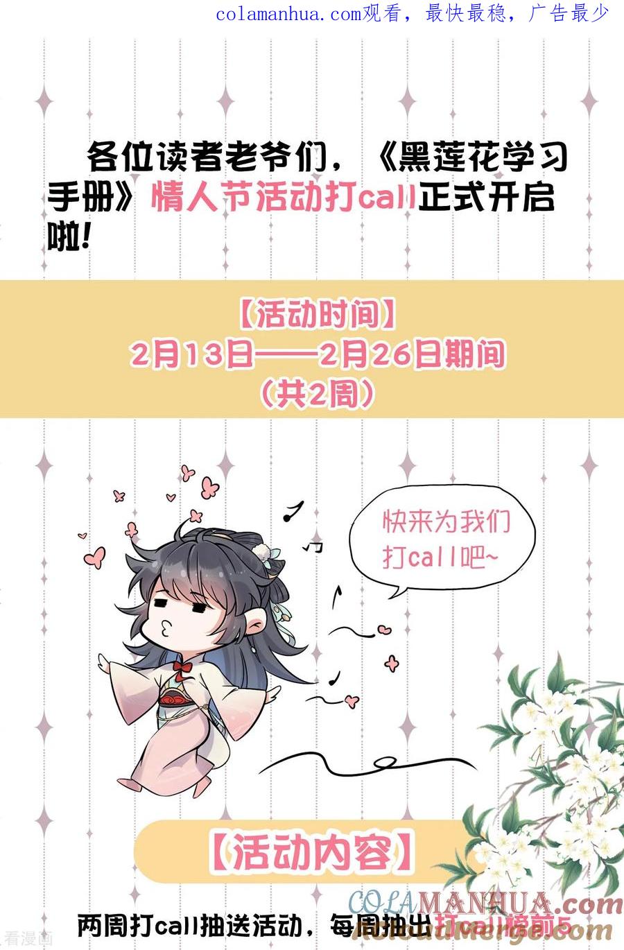 《黑莲花学习手册》情人节双周福利活动 第1页