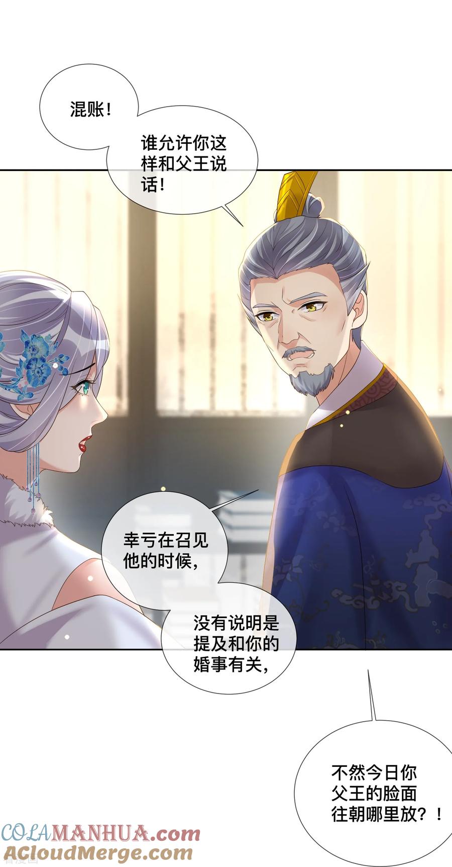 《黑莲花学习手册》第151话 季霄是残疾？ 第23页