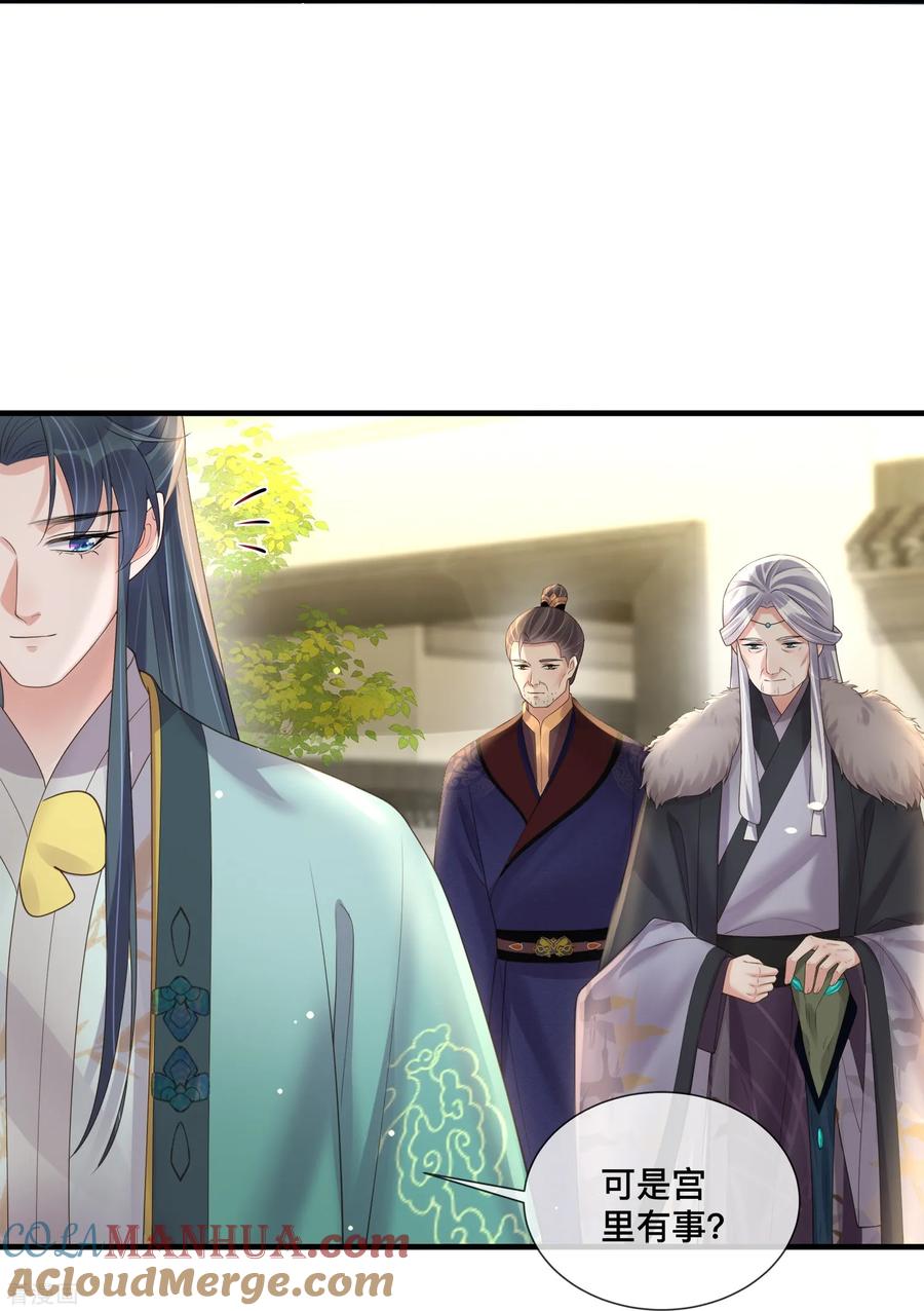 《黑莲花学习手册》第151话 季霄是残疾？ 第3页