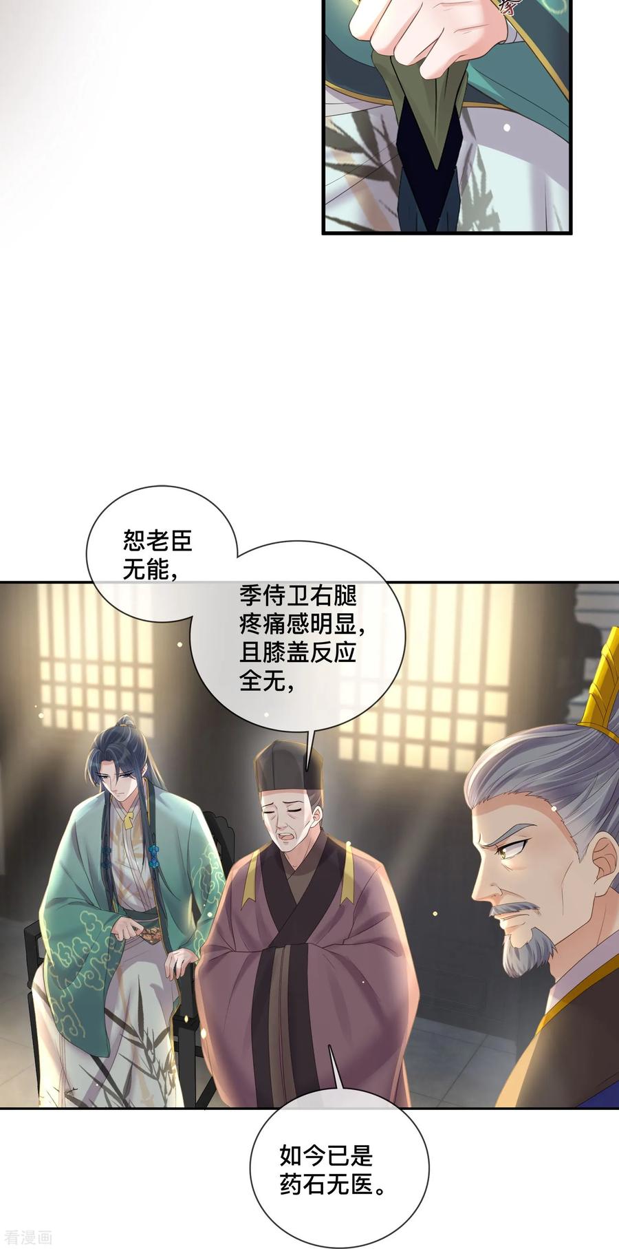 《黑莲花学习手册》第151话 季霄是残疾？ 第16页