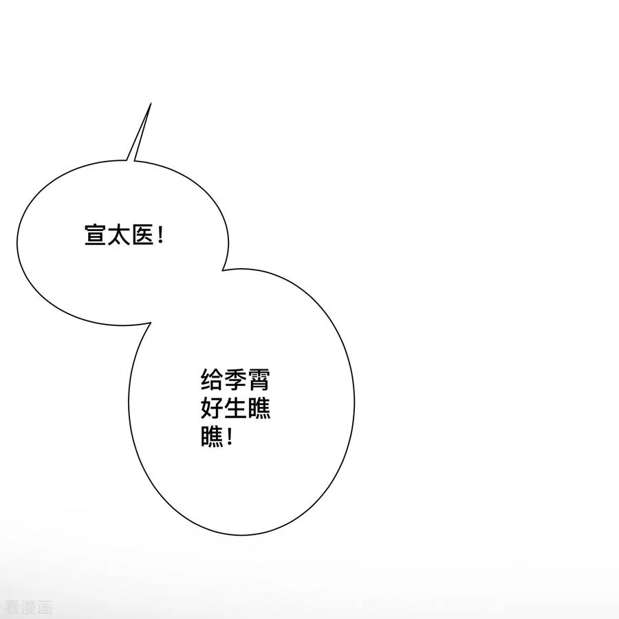 《黑莲花学习手册》第151话 季霄是残疾？ 第14页