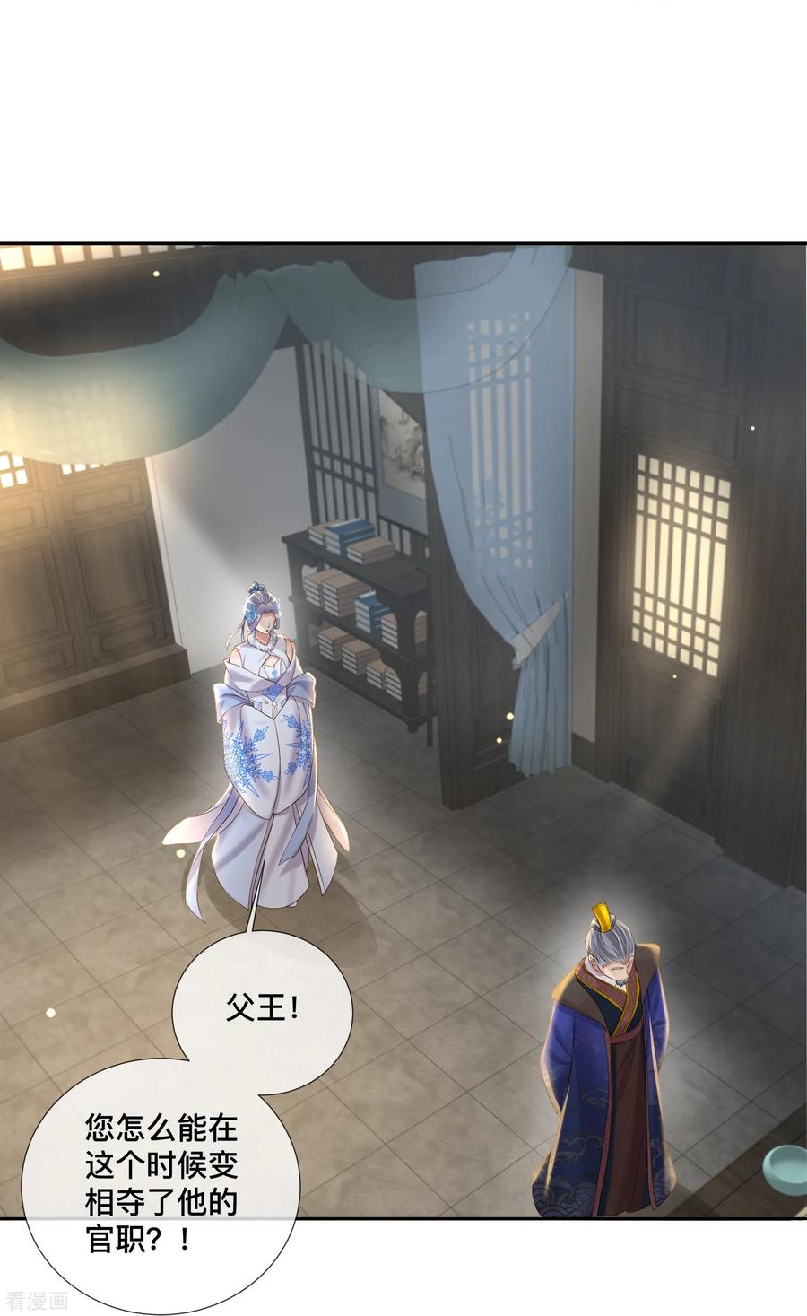 《黑莲花学习手册》第151话 季霄是残疾？ 第22页