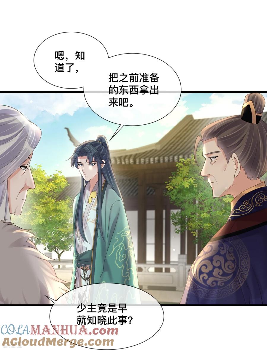 《黑莲花学习手册》第151话 季霄是残疾？ 第5页