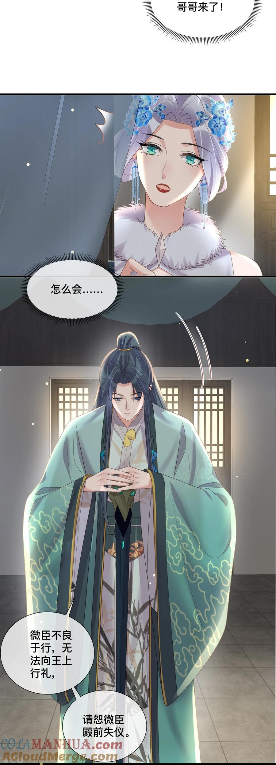 《黑莲花学习手册》第151话 季霄是残疾？ 第9页