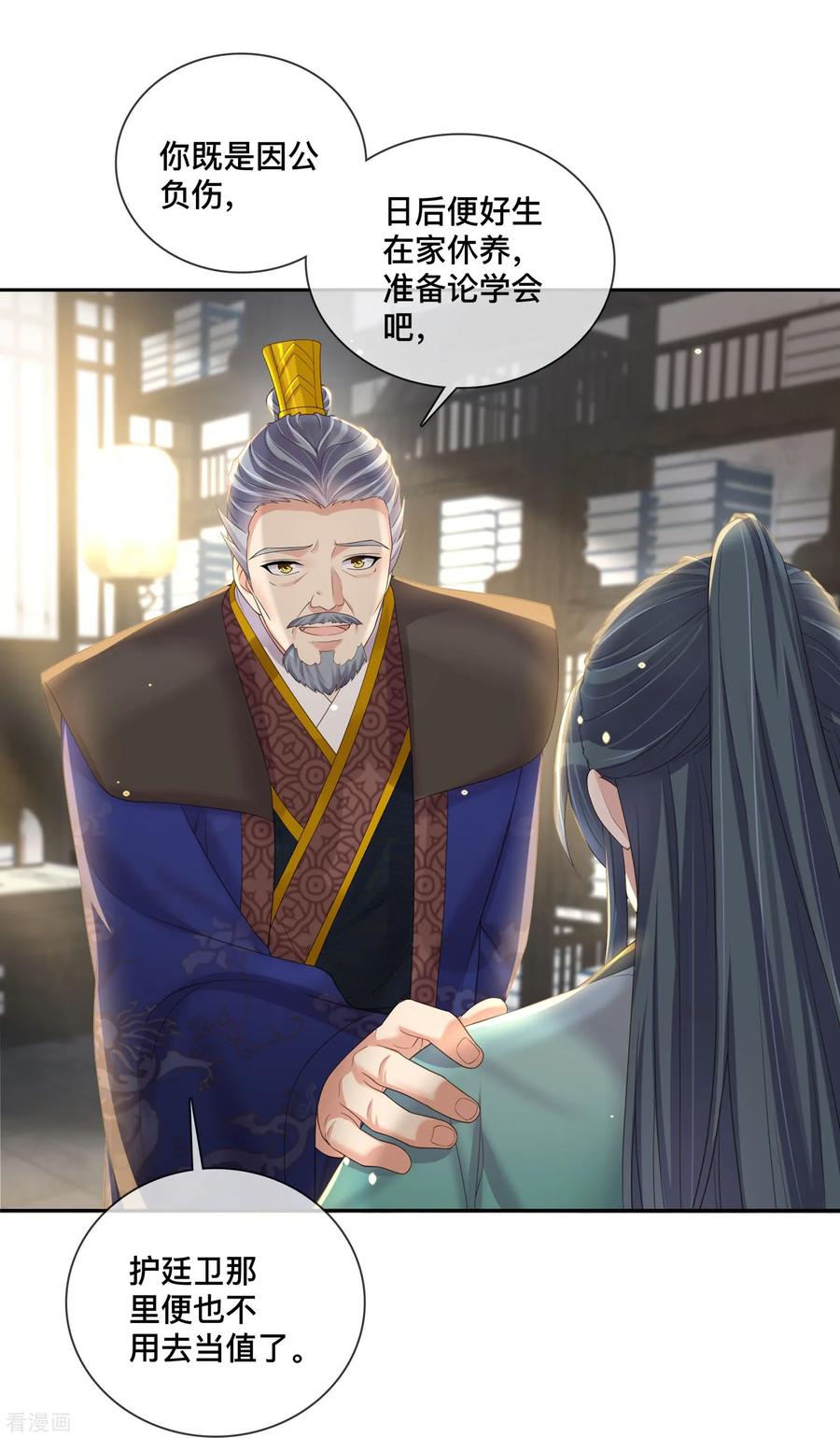 《黑莲花学习手册》第151话 季霄是残疾？ 第18页