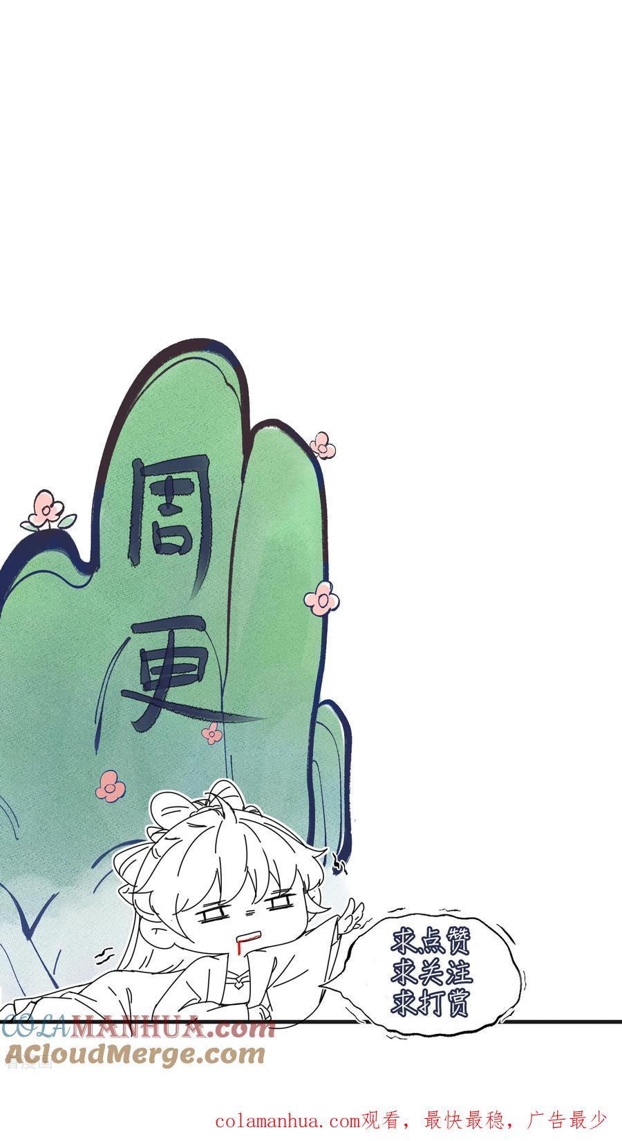 《黑莲花学习手册》第151话 季霄是残疾？ 第27页