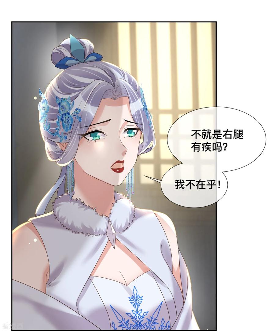 《黑莲花学习手册》第151话 季霄是残疾？ 第24页