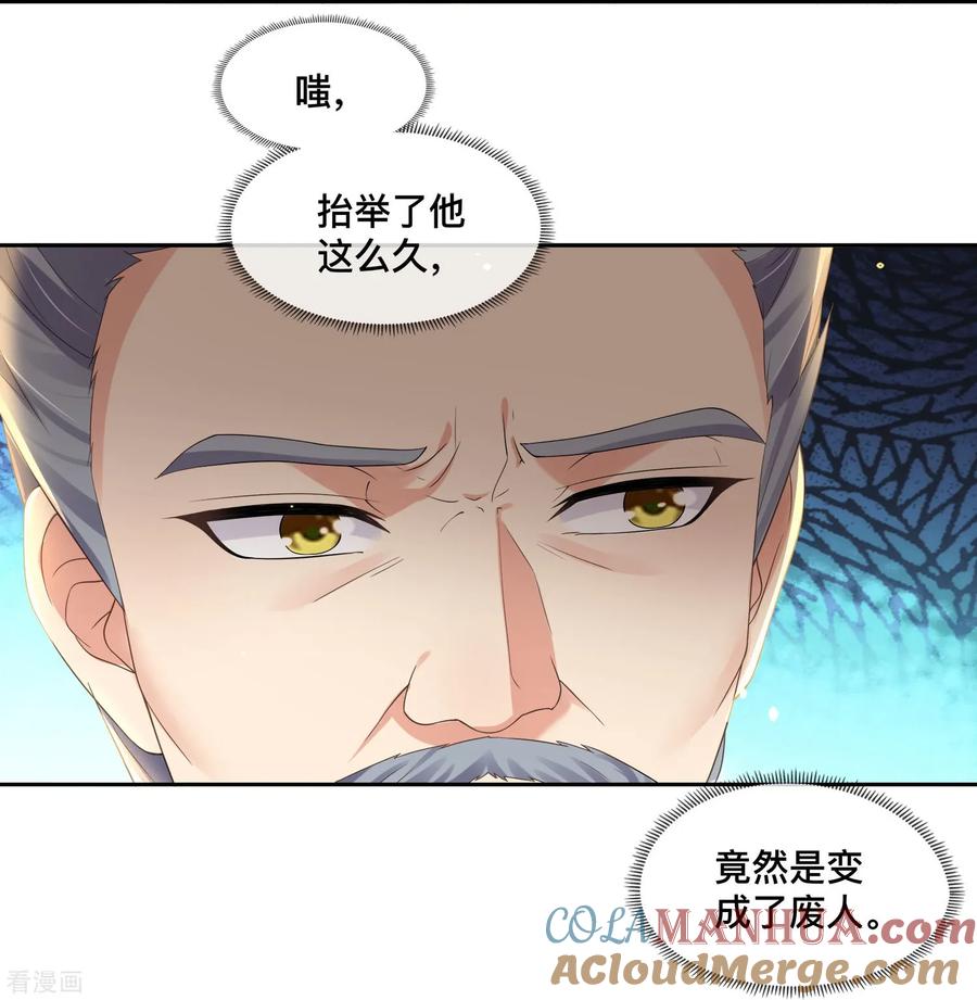 《黑莲花学习手册》第151话 季霄是残疾？ 第21页