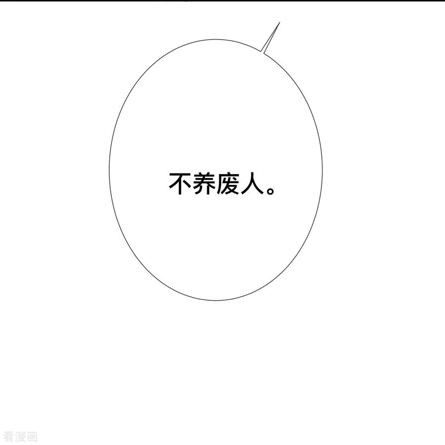 《黑莲花学习手册》第151话 季霄是残疾？ 第26页