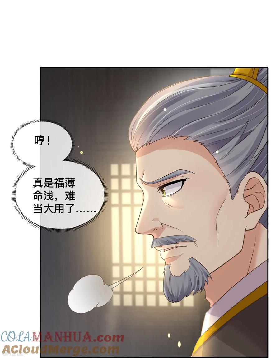 《黑莲花学习手册》第151话 季霄是残疾？ 第17页