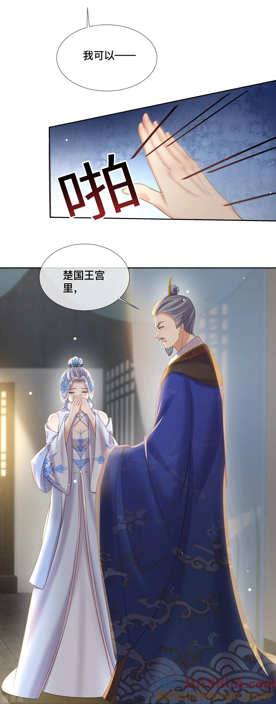 《黑莲花学习手册》第151话 季霄是残疾？ 第25页