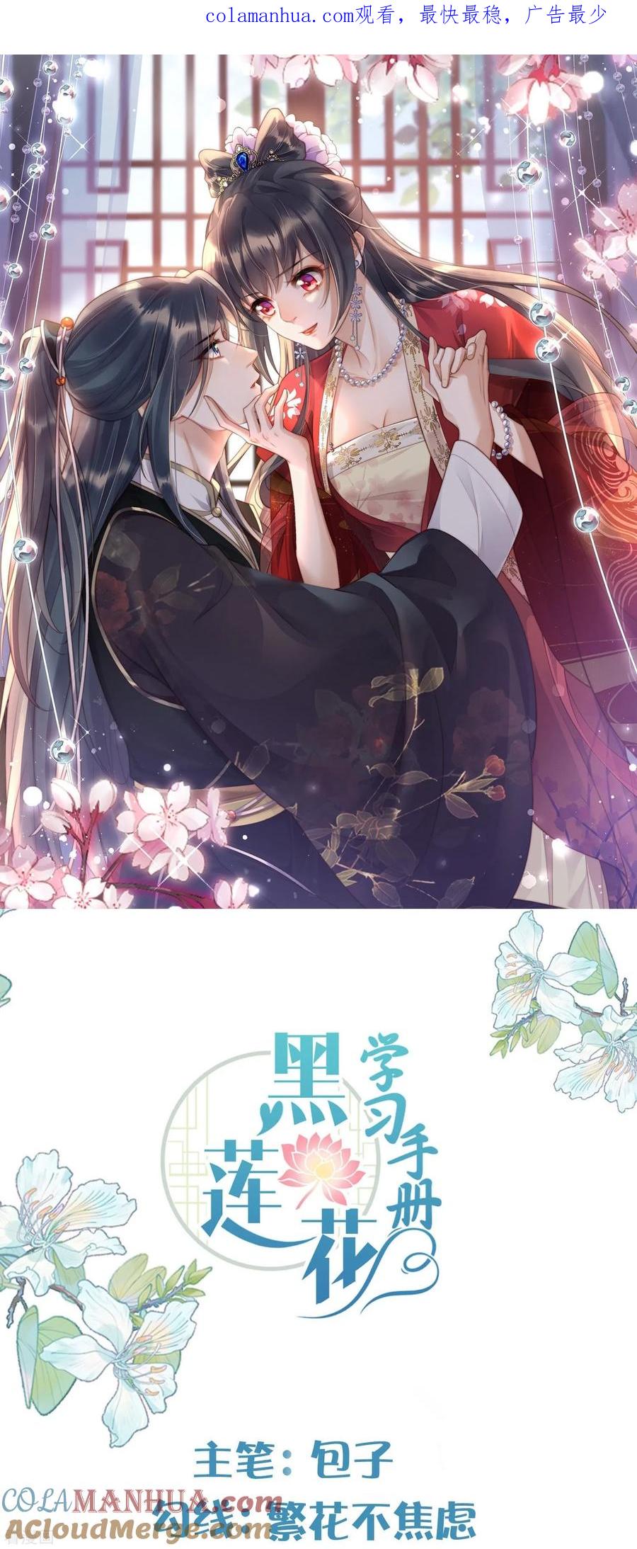 《黑莲花学习手册》第151话 季霄是残疾？ 第1页