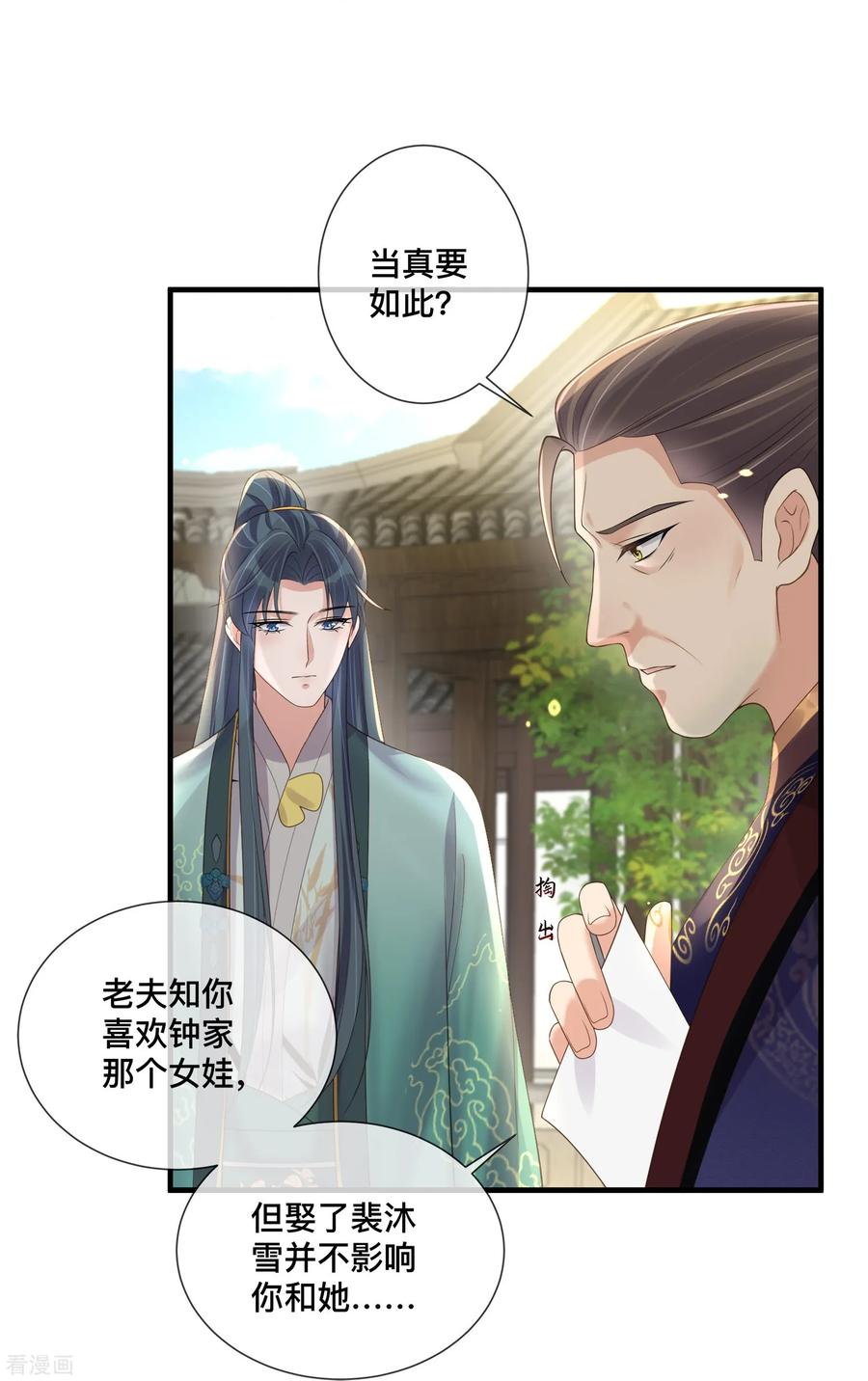 《黑莲花学习手册》第151话 季霄是残疾？ 第6页