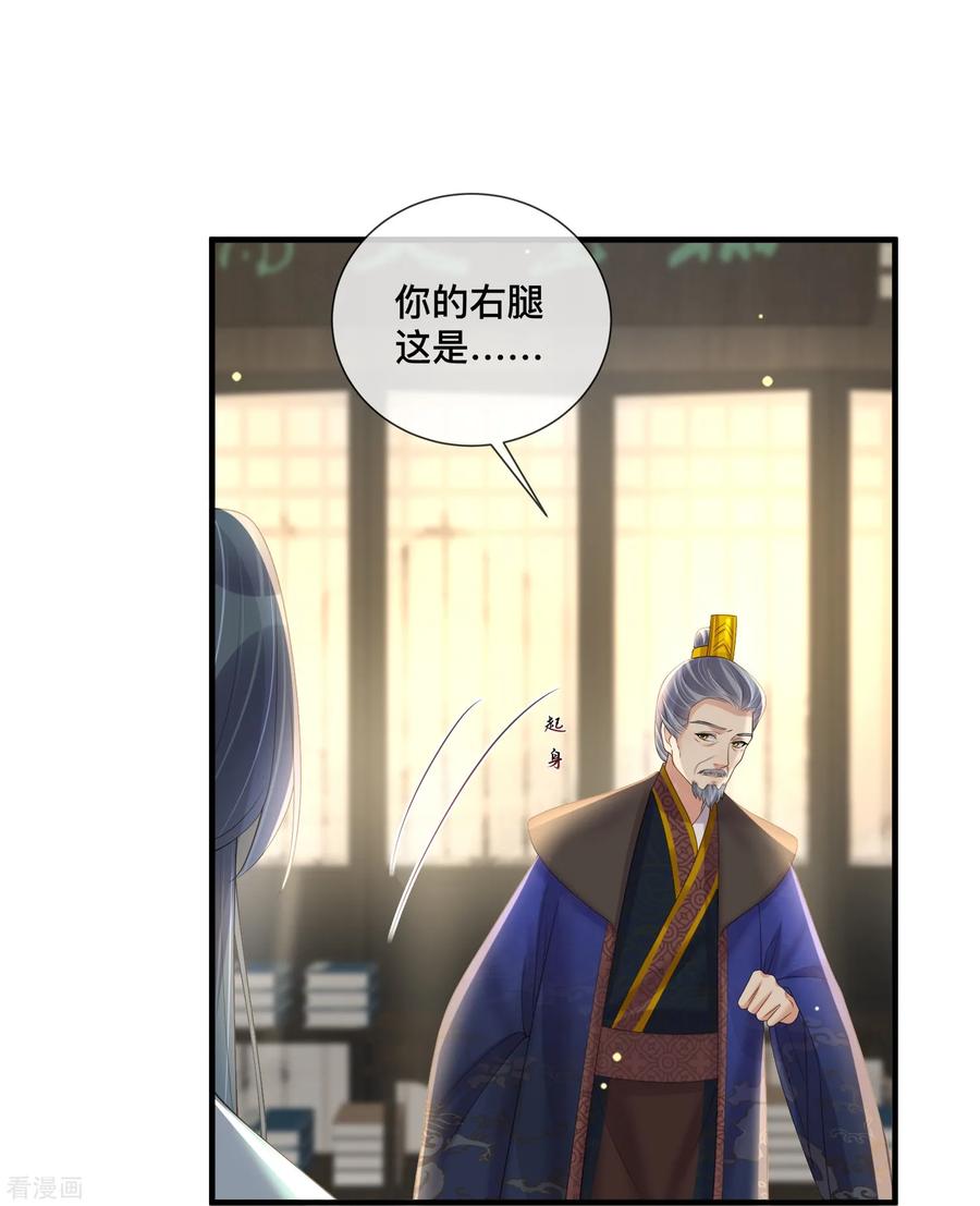 《黑莲花学习手册》第151话 季霄是残疾？ 第10页