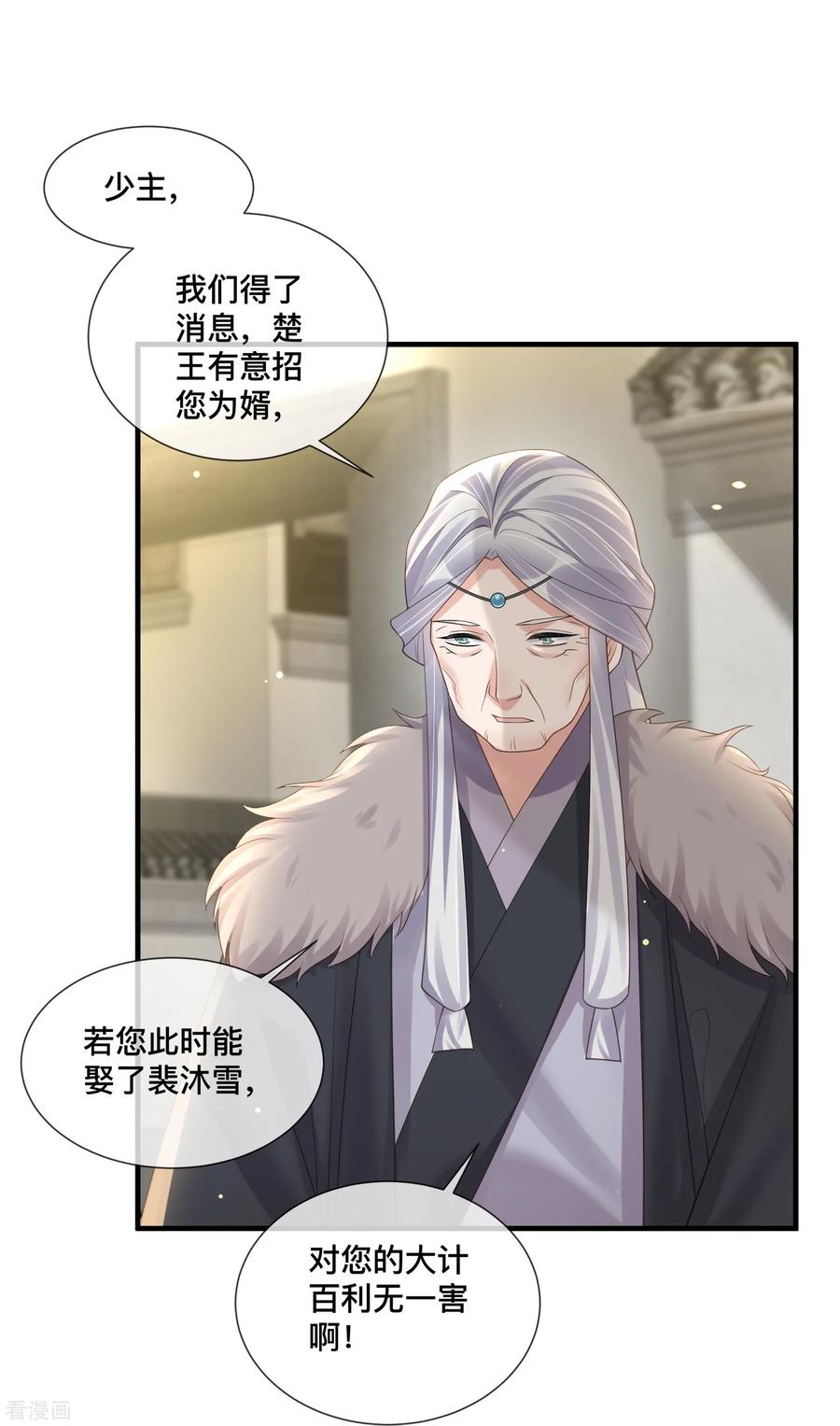 《黑莲花学习手册》第151话 季霄是残疾？ 第4页