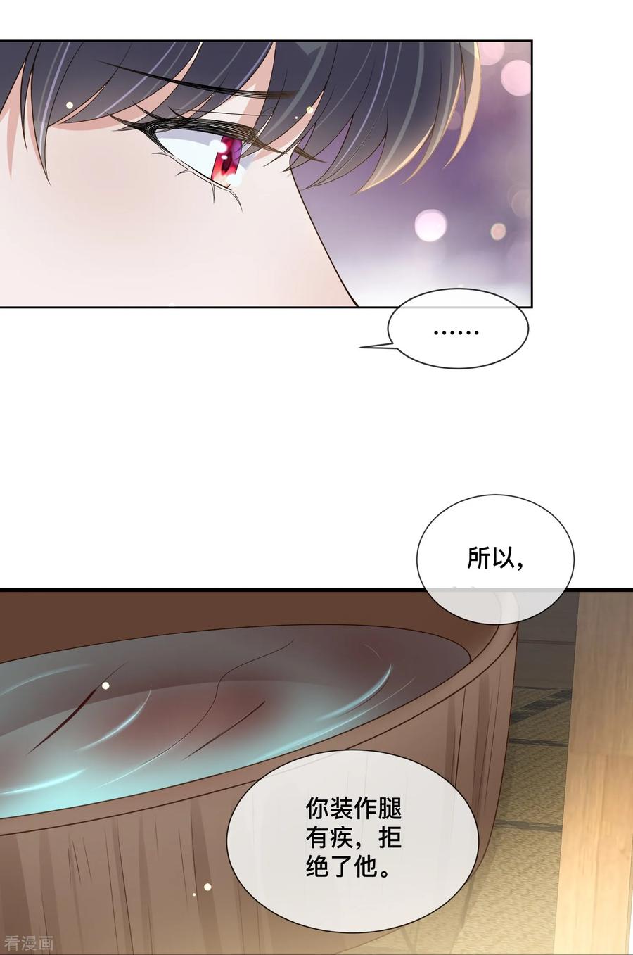 《黑莲花学习手册》第152话 他中意的人 第20页