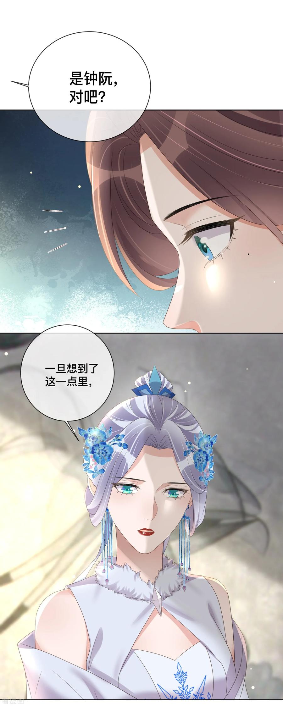《黑莲花学习手册》第152话 他中意的人 第8页