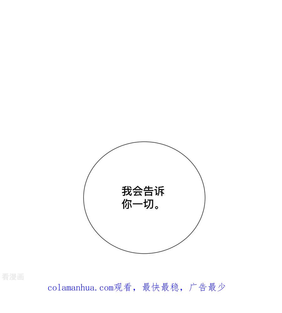 《黑莲花学习手册》第152话 他中意的人 第28页