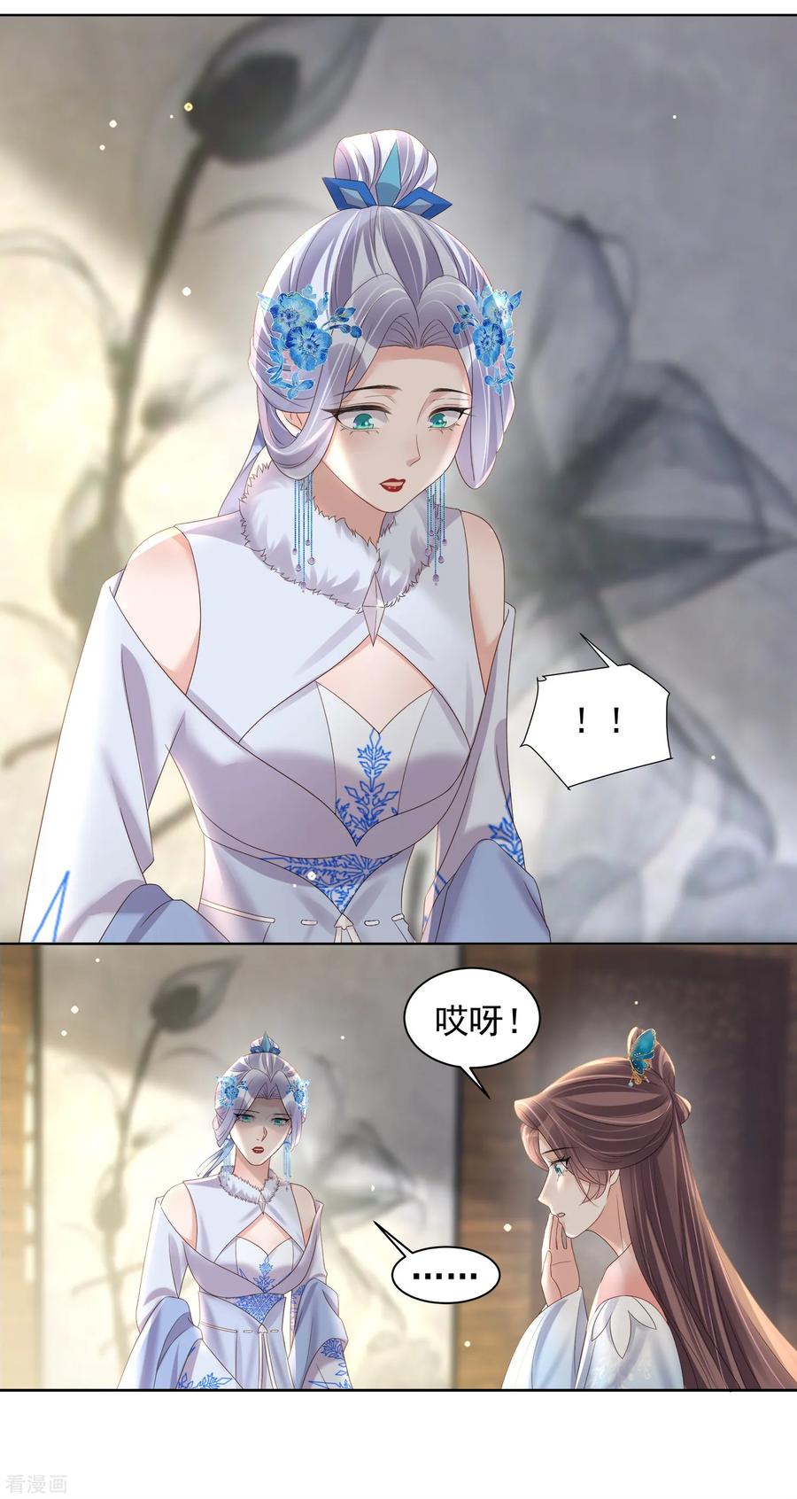 《黑莲花学习手册》第152话 他中意的人 第6页