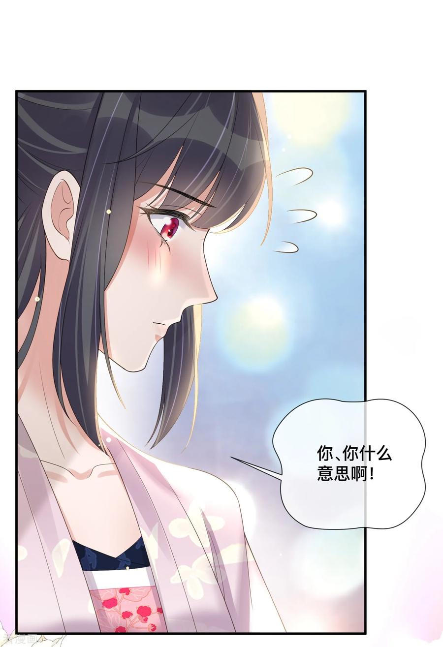 《黑莲花学习手册》第152话 他中意的人 第26页